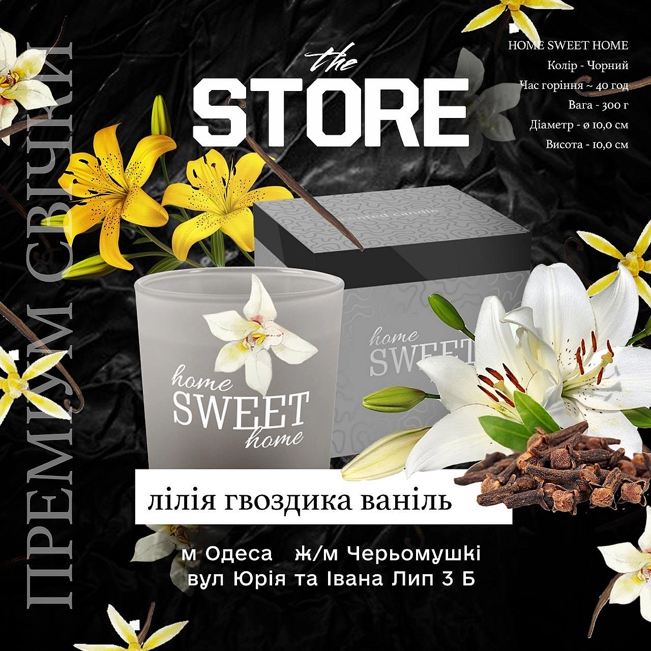 HOME SWEET HOME - the STORE Odesa on we.ua