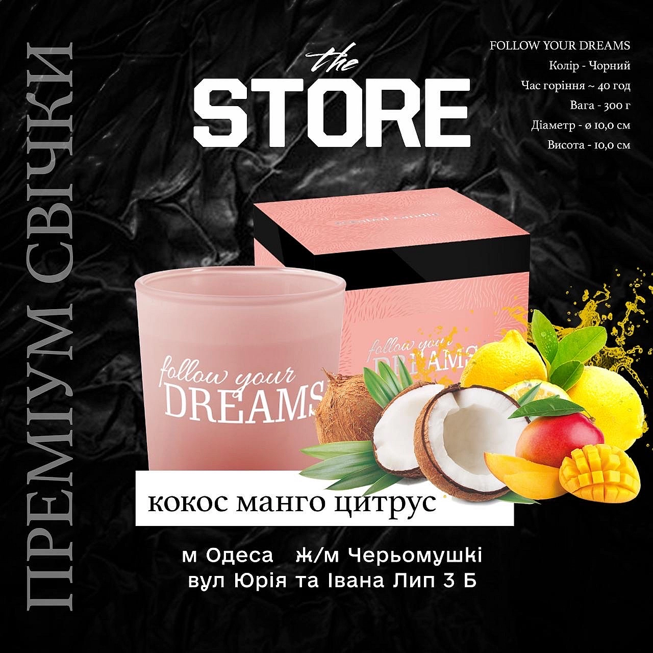 FOLLOW YOUR DREAMS - the STORE Odesa on we.ua