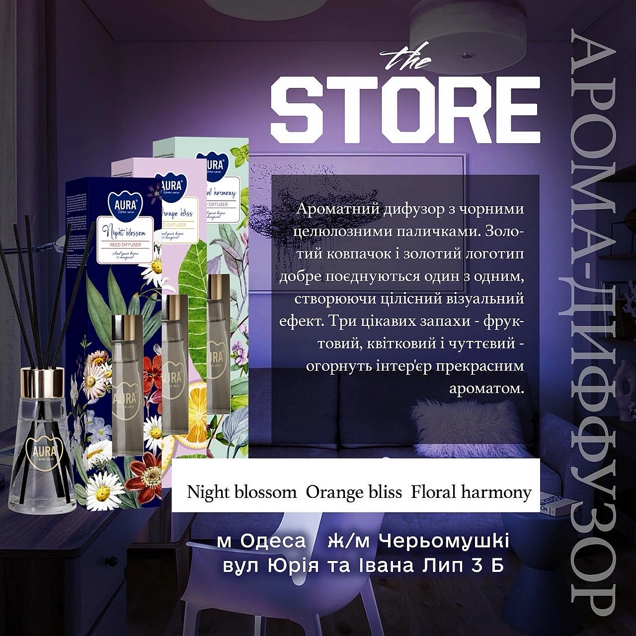 Аромадиффузор - the STORE Odesa on we.ua