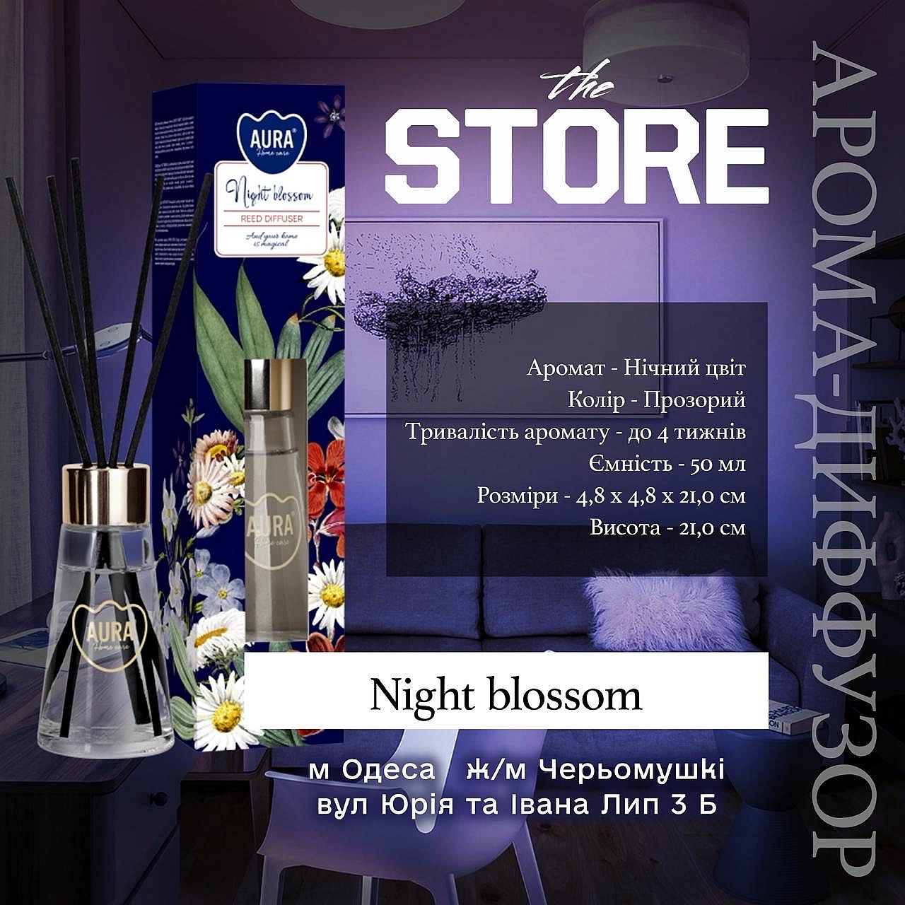 Аромадиффузор - the STORE Odesa on we.ua