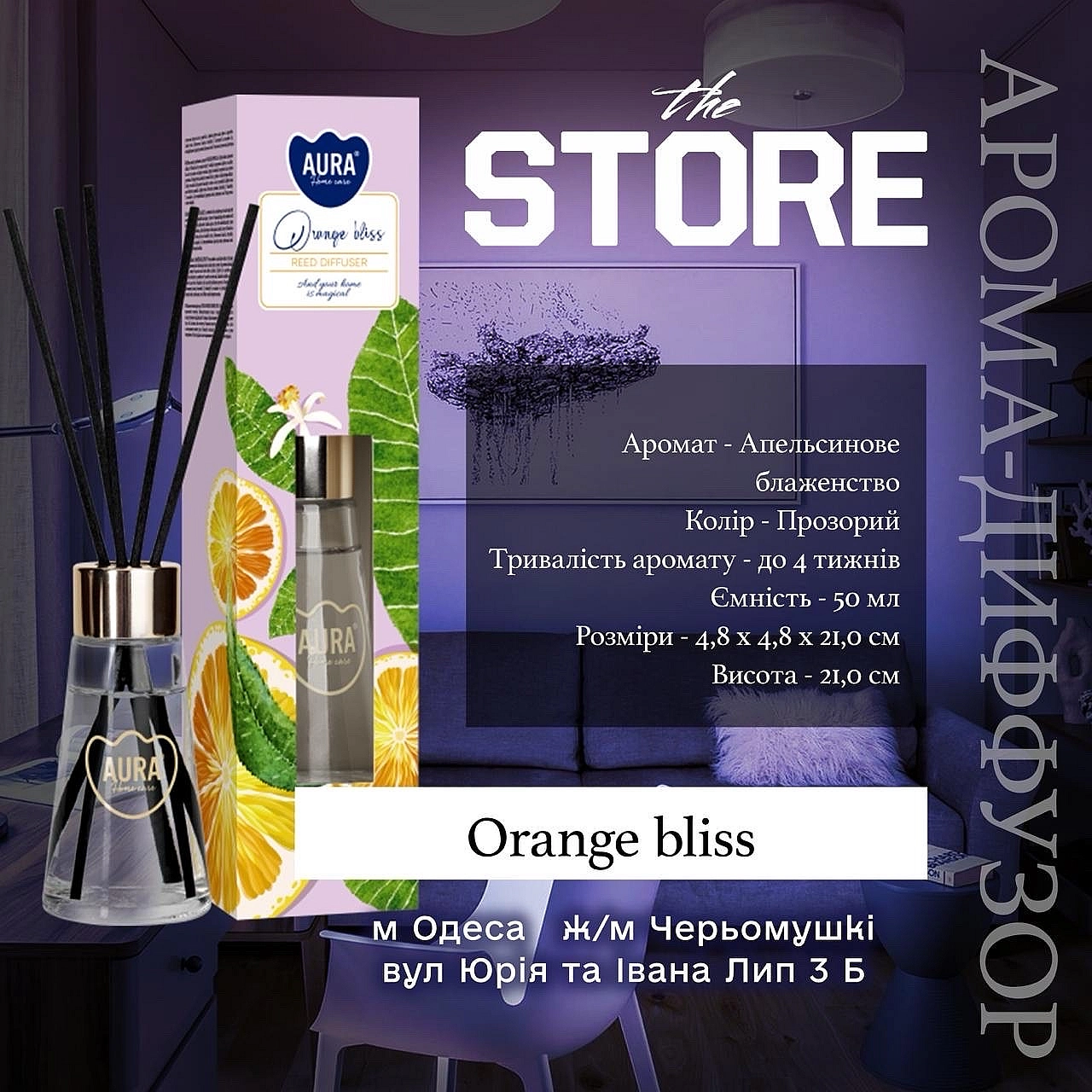 Аромадиффузор - the STORE Odesa on we.ua