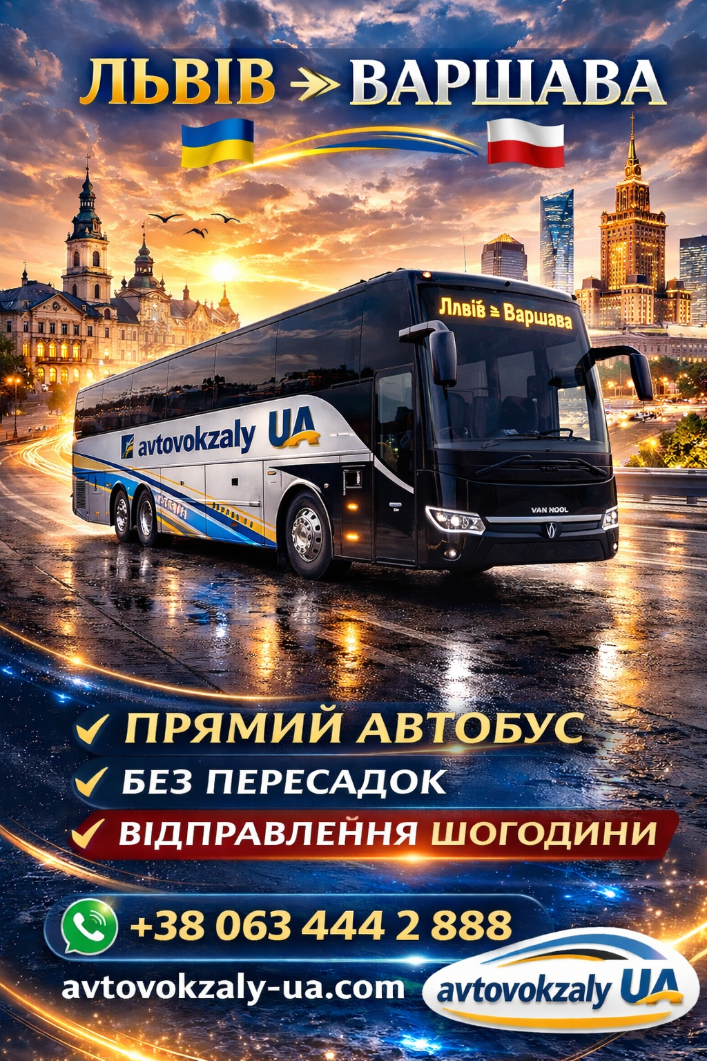 Автобус Львів Варшава | Пасажирські перевезення з України до Польщі