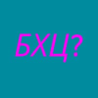 Боже Хто Це? на we.ua