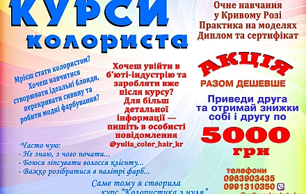Послуги в послуги з навчання та репетиторства в Кривому Розі за 5 000 грн на we.ua
