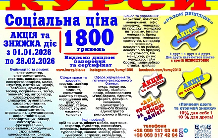 Services in a services in education and tutoring in Київ per 1 800 uah. on weua.social