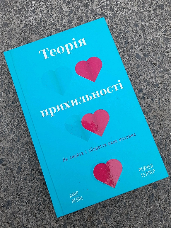 А іще хочу сьогодні поговорити про типи прихильності. Так от у мене як вияснилося уникаючий тип прихильності. Є люди іще з триво... - Костефка Крістіна on we.ua