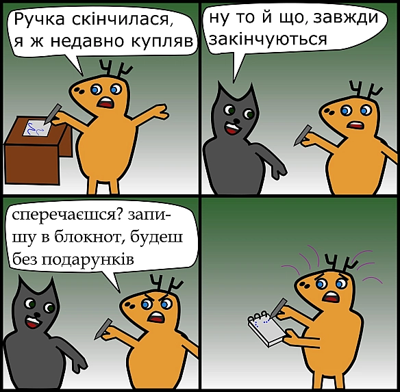 Олень - псевдонім developer на we.ua