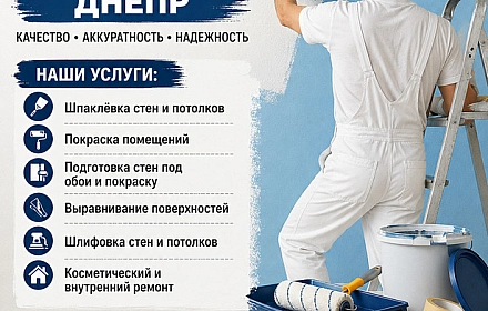 Services in a services in construction and repair works in Дніпро per 1 uah. on we.ua