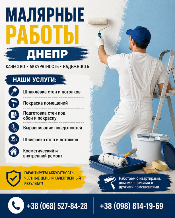 Послуги в послуги з будівельно-ремонтних робіт в Дніпрі за 1 грн