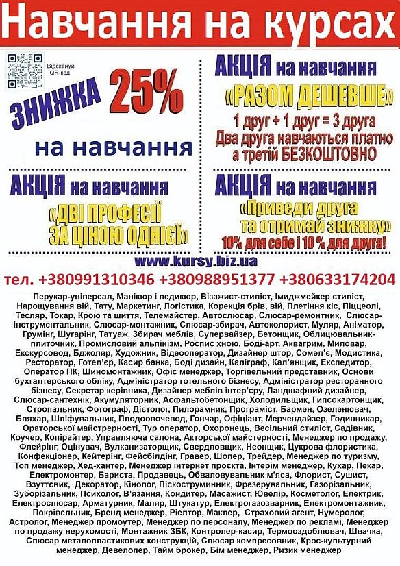 Послуги в послуги з навчання та репетиторства в Києві за 1 грн на we.ua