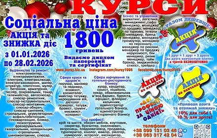 Послуги в послуги з навчання та репетиторства в Києві за 188 грн на we.ua