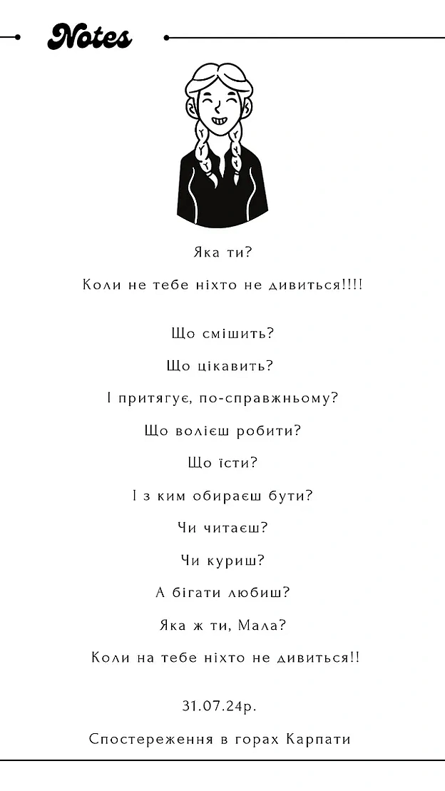 Коли на тебе ніхто не дивиться? - на we.ua