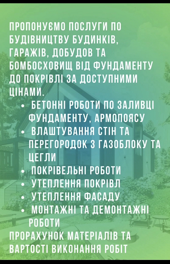 Пропонуємо послуги по будівництву. Від фундаменту до покрівлі. - Ольга Роговая на we.ua
