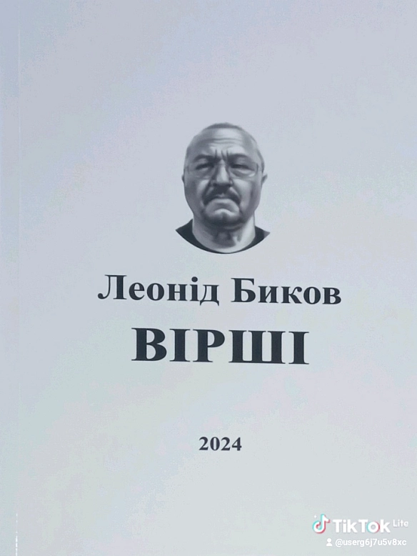 Дякую пану Мирославу за подарунок і оцінку моїй праці.Всім щастя,миру і перемоги. - Леонід Биков на we.ua