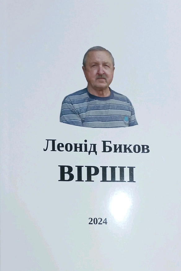 Щіро дякую колективу we.ua. та пану Мирославу за співпрацю. - Леонід Биков на we.ua