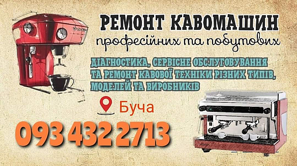 Services in a household services in Буча on we.ua