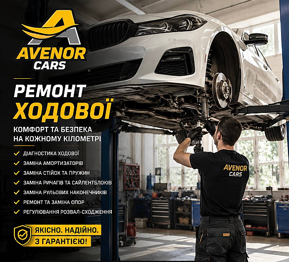 Послуги в автосервіс або транспортні послуги в Львові за 1 грн на we.ua