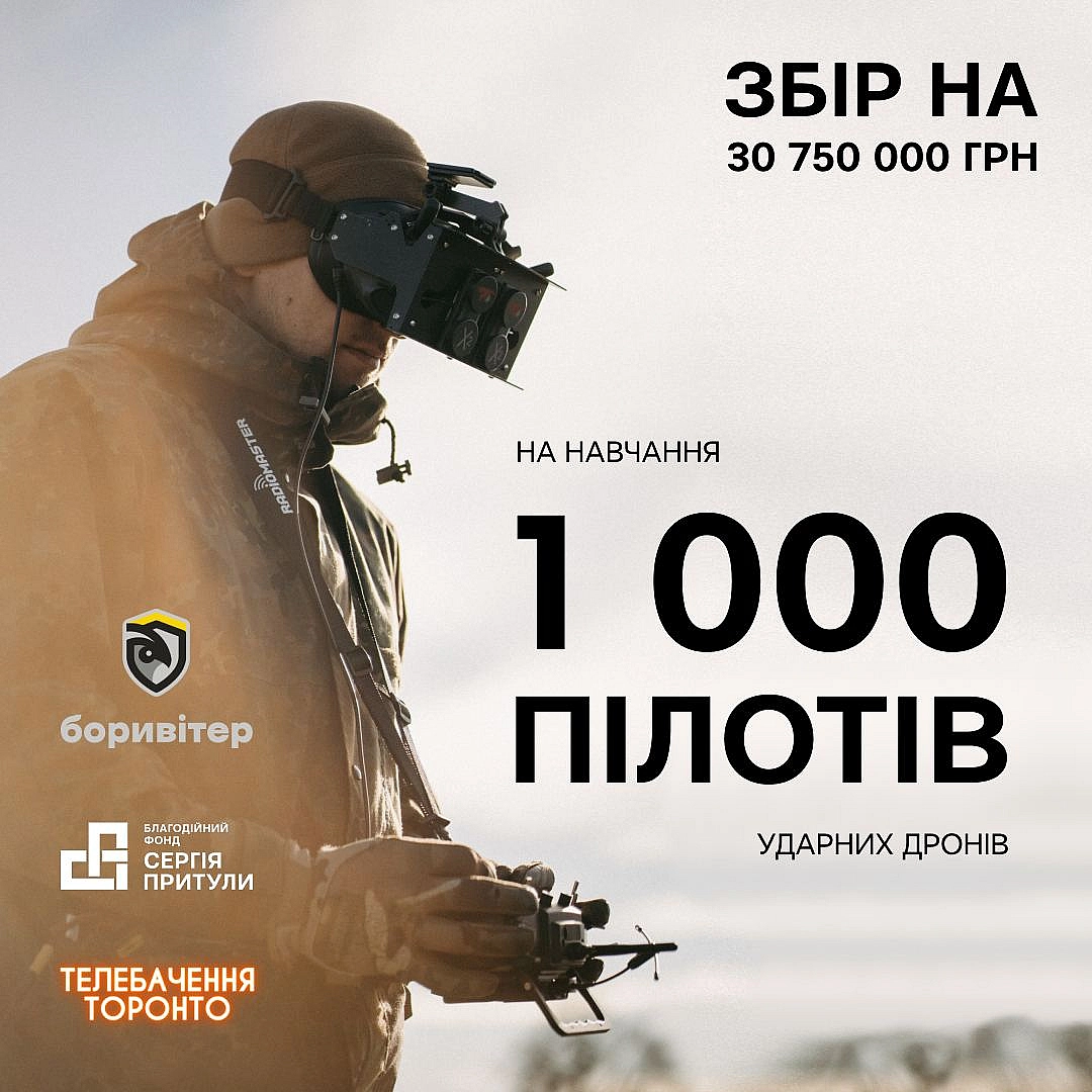 Збір на навчання 1 000 операторів - Українець на we.ua
