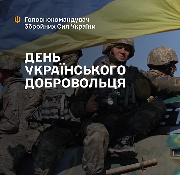 Головнокомандувач ЗСУ привітав із Днем українського добровольця - Українець на we.ua