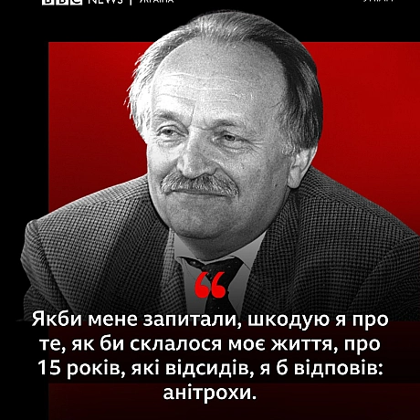 Найвідоміші цитати В'ячеслава Чорновола - Українець на we.ua