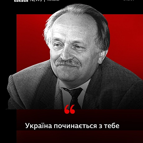 Найвідоміші цитати В'ячеслава Чорновола - Українець на we.ua