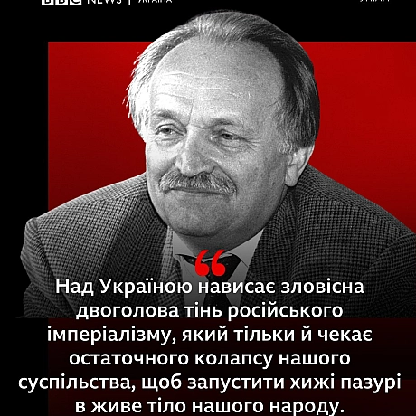 Найвідоміші цитати В'ячеслава Чорновола - Українець на we.ua