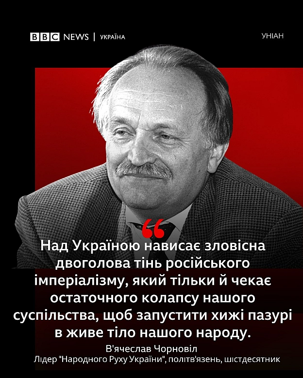 Найвідоміші цитати В'ячеслава Чорновола - Українець на we.ua