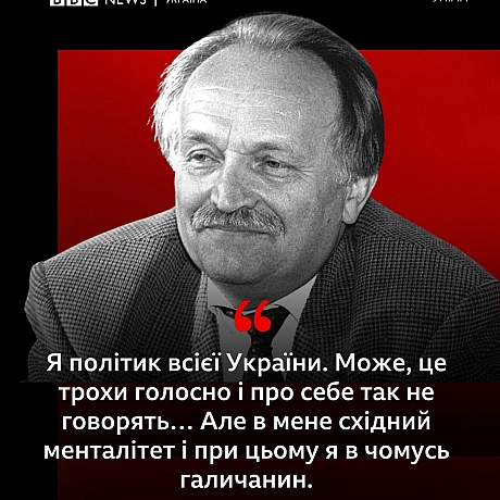 Найвідоміші цитати В'ячеслава Чорновола - Українець на we.ua