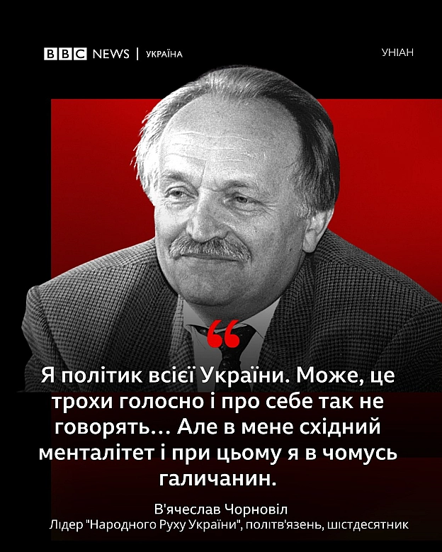Найвідоміші цитати В'ячеслава Чорновола - Українець на we.ua