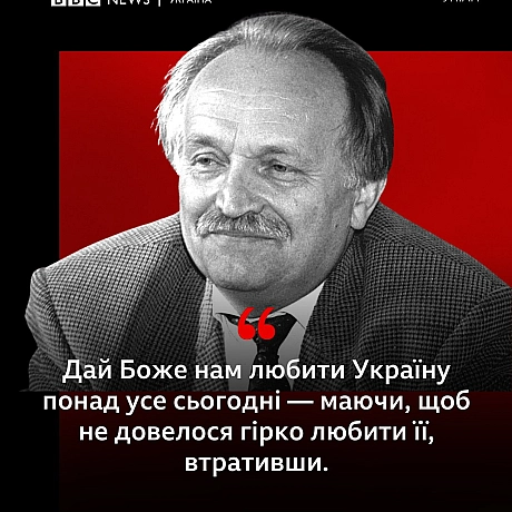 Найвідоміші цитати В'ячеслава Чорновола - Українець на we.ua