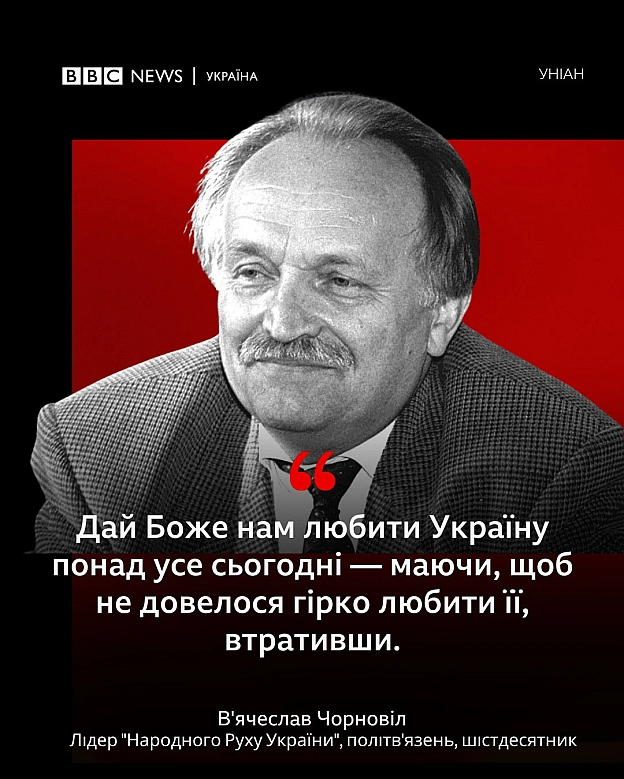Найвідоміші цитати В'ячеслава Чорновола - Українець на we.ua