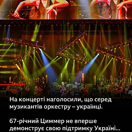 Ганс Циммер підтримав Україну під час концерту в Лас-Вегасі - Українець на we.ua