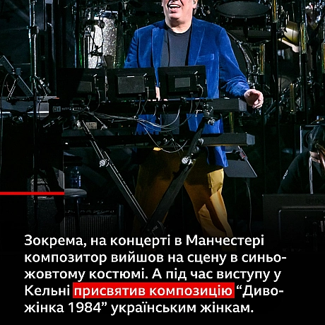 Ганс Циммер підтримав Україну під час концерту в Лас-Вегасі - Українець на we.ua