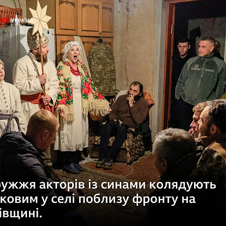 BBC News Ukrainian: Українське Різдво у шести фотографіях - Українець на we.ua