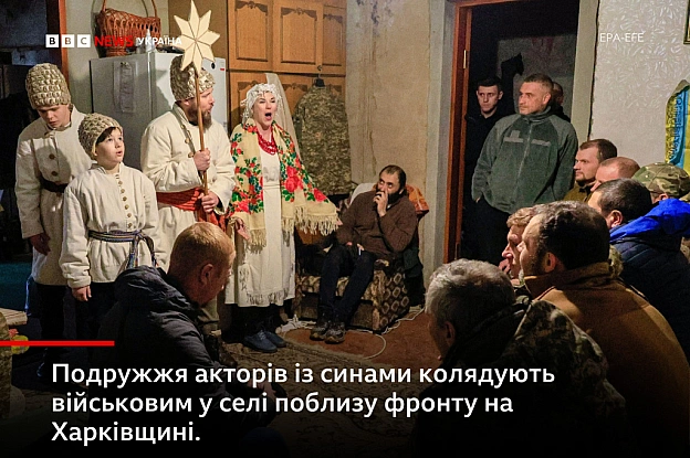 BBC News Ukrainian: Українське Різдво у шести фотографіях - Українець на we.ua