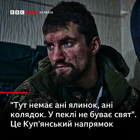 Костянтин Ліберов: Тут немає ані ялинок, ані колядок. У пеклі не відзначають свят - Українець на we.ua