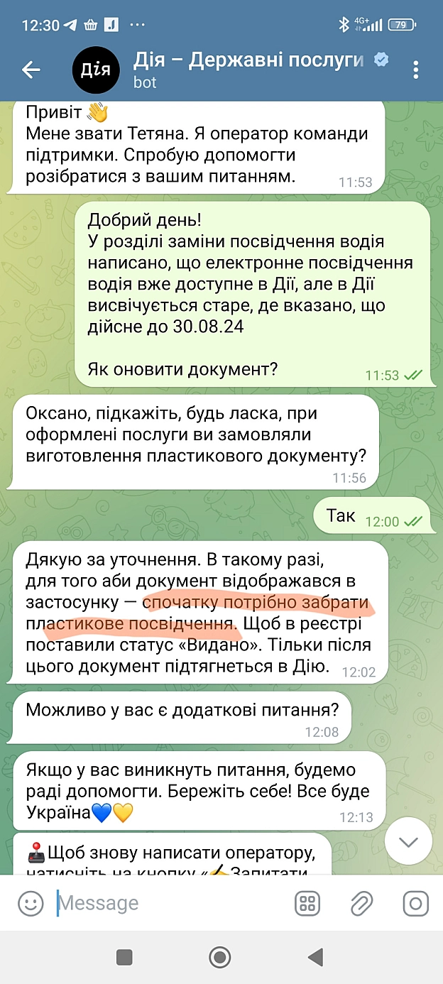 Про заміну водійського посвідчення через ДІЮ - Оксанка Ісаєва на we.ua