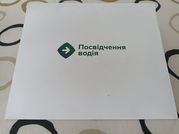 Про заміну водійського посвідчення через ДІЮ - Оксанка Ісаєва на we.ua