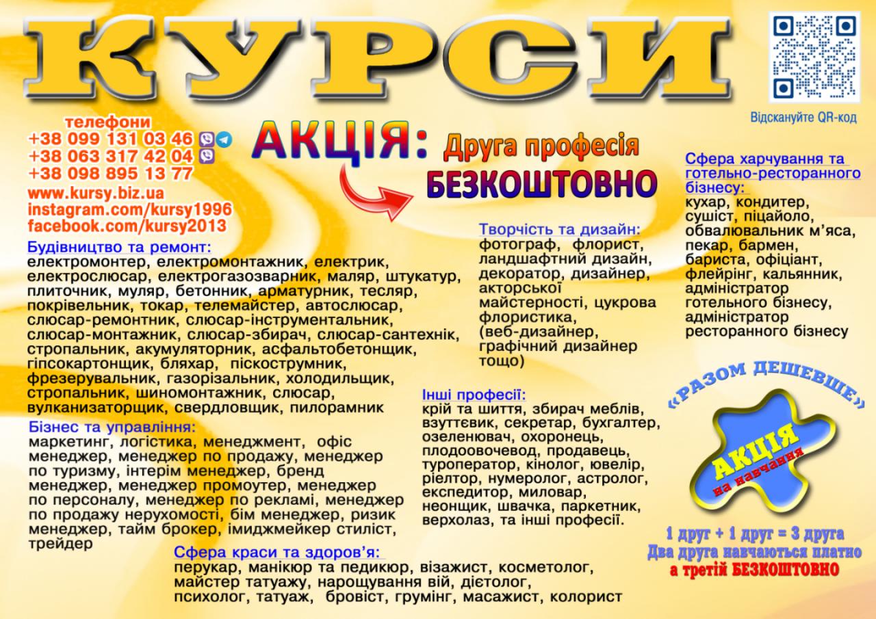 Послуги в послуги з навчання та репетиторства в Києві за 3 200 грн