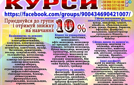 Послуги в послуги з навчання та репетиторства в Києві на we.ua