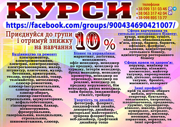Services in a services in education and tutoring in Київ on we.ua