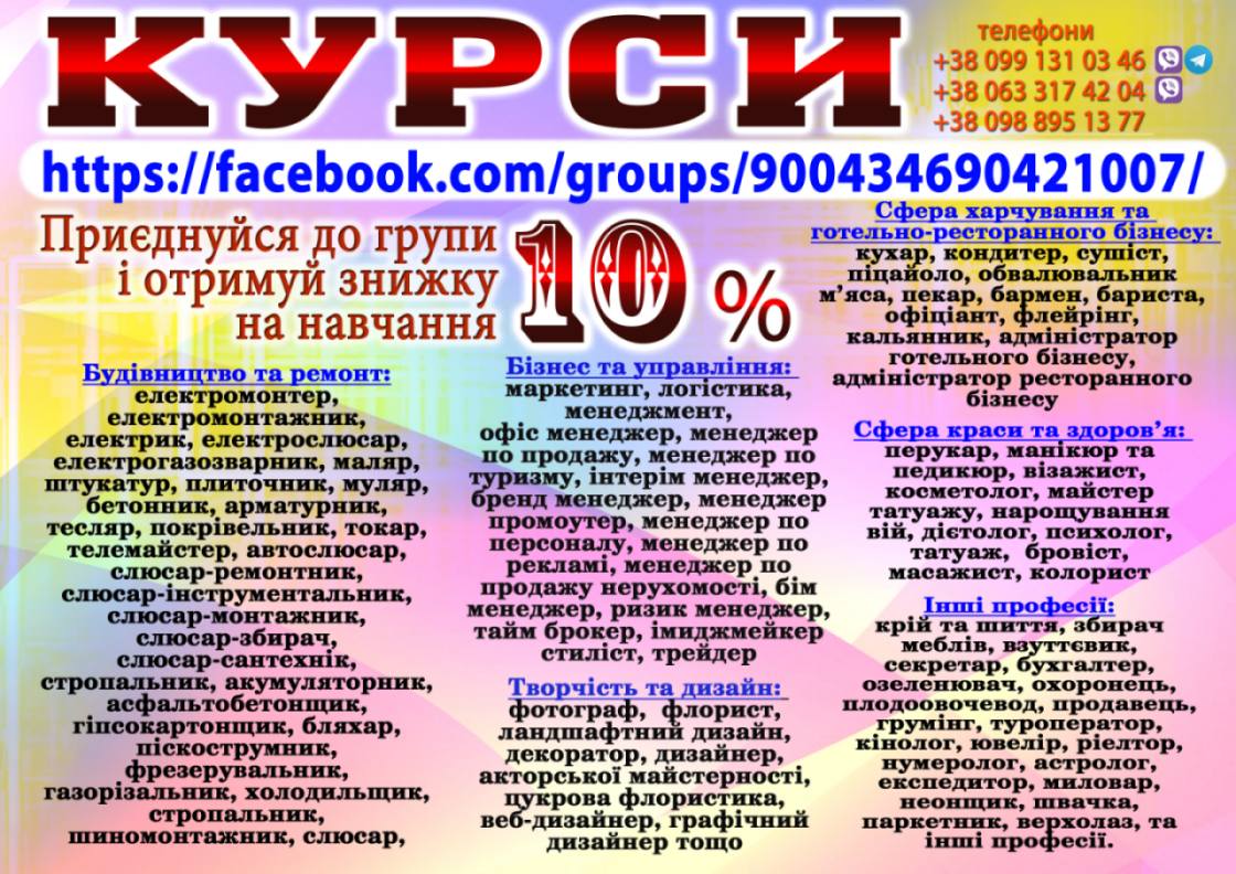 Послуги в послуги з навчання та репетиторства в Києві