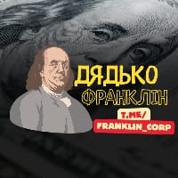 Дядько Франклін на we.ua