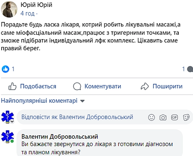 Про коректність запитів пацієнта, або чи повинний лікар йти на поводі у хворого - Валентин Добровольський на we.ua
